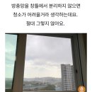 방충망 청소 10분만에 끝내는 비법 이미지