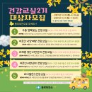동부보건소 성산보건지소 건강증진센터 | 동부보건소 2026 건강교실 2기 대상자 모집
