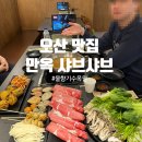 세븐일레븐 오산궐동본점 | 오산 물향기수목원 맛집 만옥 오산본점, 가족외식 추천