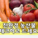 "친환경 농산물 아는 만큼 보여요" 이미지