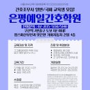 은평예일간호학원