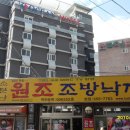 원조조방낙지 이미지