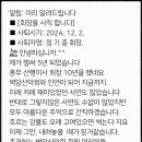 2024년.12월.02일.회장 직책 임기 만료 사직 공고입니다... 이미지