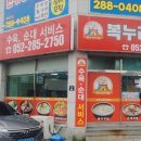 복누리