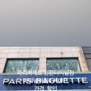 파리바게트 인천터미널점