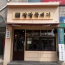 팔팔뚝배기 | [춘천 석사동] 정성 가득한 토렴 국밥, '팔팔뚝배기'📍