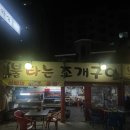 불타는조개구이볶음 | 신림역 야장 조개구이 맛집 불타는조개구이 리얼후기