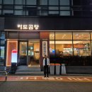 이도곰탕 | 신사역 맛집 이도곰탕 신사점 | 내돈내산 솔직 후기