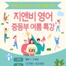 지앤비영어교습소