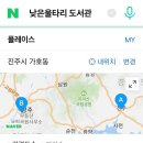 낮은울타리작은도서관 이미지