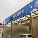 자연셀프세차장 이미지