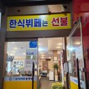 명진닭갈비 한식뷔페 | 창동 맛집 명진닭갈비 한식뷔페 무한리필 가성비 저녁 추천