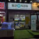 통큰도매마트