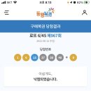 오늘은로또 이미지
