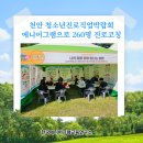 중학생 260명이 만족한 에니어그램 진로검사! 천안 진로직업체험박람회 현장 스케치