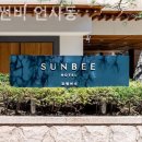 호텔썬비 이미지