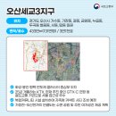 오산농업협동조합하나로마트