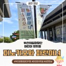 가족뮤지컬 나무인형피노키오 | 부산문화회관 대극장 부산시립합창단 어린이 뮤지컬 피노키오와 파란마녀