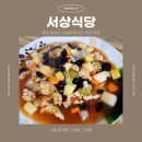 서상식당 이미지