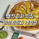 이성환피자 이미지