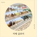 정문화장실 | 용봉동 디저트 카페 우유 크림 도넛 맛집 '카페 글로어 전대정문점' 방문 후기