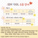 조이풀(Joy Pool) 이미지
