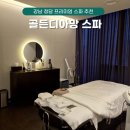 호텔 디아망 | 강남 스파 마사지 추천 청담동 골든디아망스파 인디바