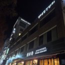 연래춘대반점식당 이미지