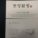 보명필방