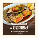 만나정식 | 인천가좌동게장맛집 장품게 밥상에서 암꽃게 정식, 산더미 숫꽃게 정식 즐긴 후기