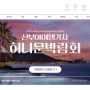 신부야여행가자