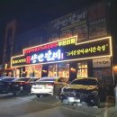 진양반갈비 이미지