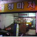 유정담배