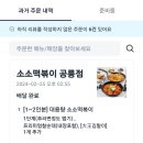 소소떡볶이 공릉점 네이버블로그
