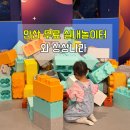 와~스타디움 내(서측 입구) | 안산 실내 놀이터, 어린 상상스페이스 예약방법 후기