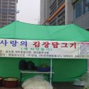 송도동 사랑의 김장 담그기 행사 화보 이미지