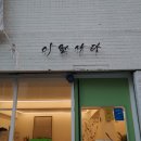 이현식당 이미지