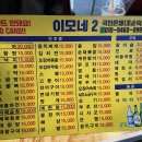 이모네포장마차 티스토리