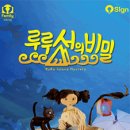 루루섬의 비밀 네이버블로그
