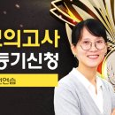 [개강]김미영 법무2차 부등논술&등기서류 작성 3순환 전범위 모의고사 [특수프린트, 24年08月] + 샘플강의 이미지