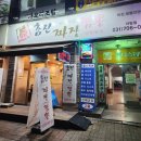 참진 | 야탑역 맛집 야탑 중국집 추천, 참진짜장짬뽕 저녁 겸 술 마신 후기. 내돈내산!