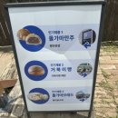 더불어락 두부마을 | 천안 뚜쥬루 빵돌가마마을 2탄 : 뚜주류 모든 빵 종류, 주차, 웨이팅 꿀팁(빵 전문관)