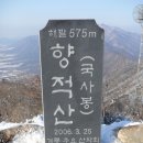 제54차정기산행 - 향적산 (시산제) 이미지