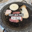 미소식육식당 이미지