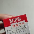 알보칠 가격 실화인가... 이미지