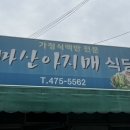 마산아지매식당 이미지