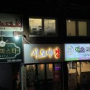 시오야킹 이미지