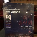 Adieu 2019 송년음악회 이미지
