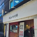 미소사진관 - 부산진구 서면로 56 | [강원/춘천] 춘천사진관추천! 미소사진관 춘천여권사진후기