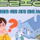 한국토지보상원 행정사사무소 이미지